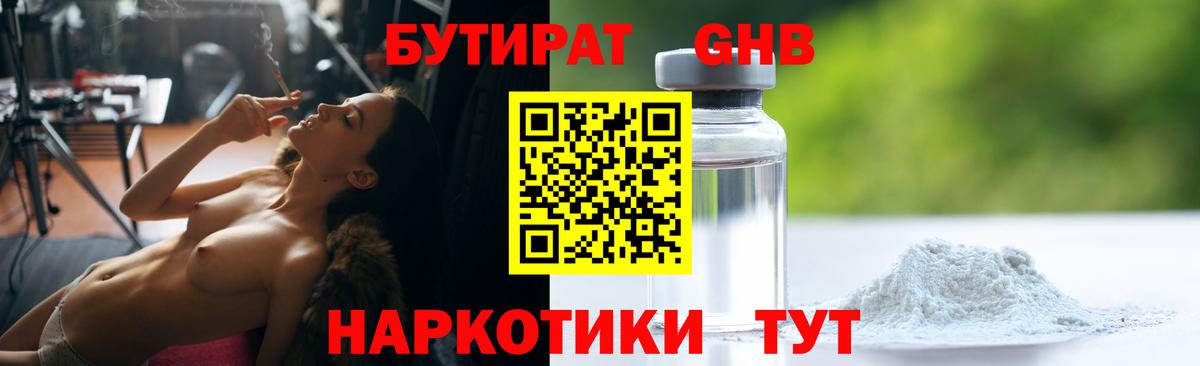 Дятьково  Бутират GHB  БУТИРАТ  Вход с VPN 