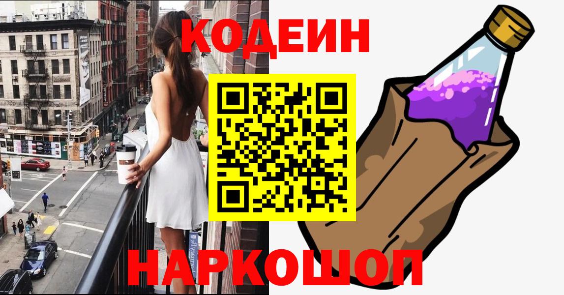 Кодеиновый сироп Lean Purple Drank Дятьково