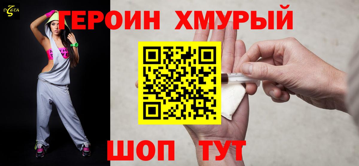 Героин  ГЕРОИН VHQ  Вход с VPN  Дятьково 