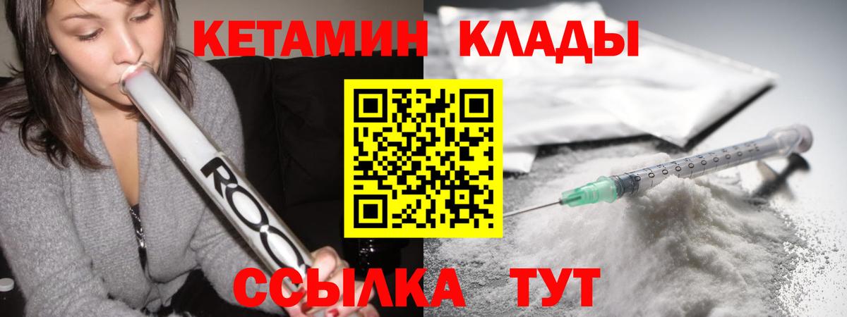Кетамин ketamine Дятьково