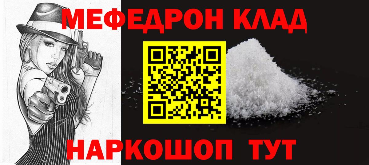 Меф мука Дятьково